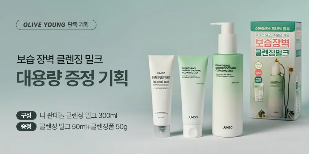[한정기획/티슈증정] 주미소 디 판테놀 베리어 수딩 클렌징밀크 300ml 증정 기획 (+클렌징밀크50ml+폼50g) 상세페이지 2
